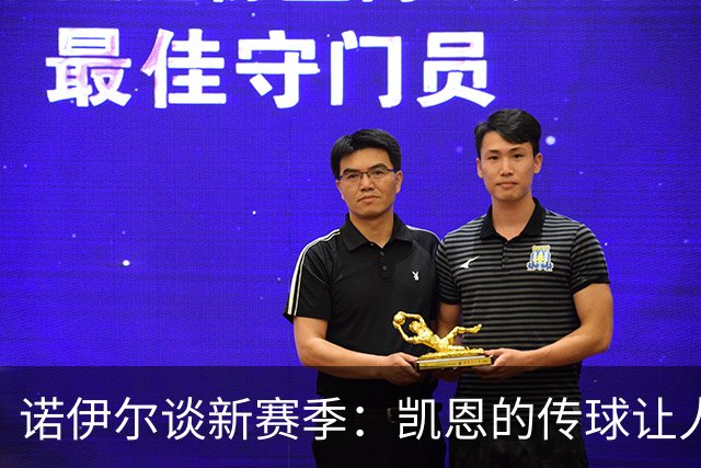 诺伊尔谈新赛季：凯恩的传球让人惊艳，期待乌尔比希接班